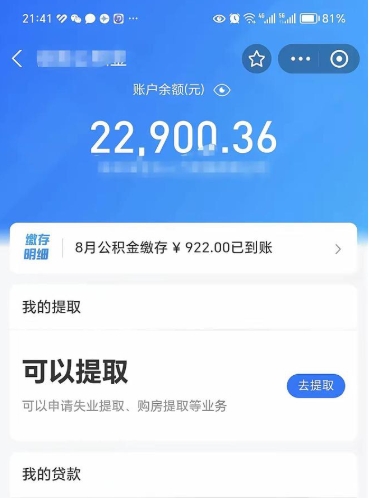 宣威欠了一身债能否提取公积金（欠了贷款可以提取公积金吗）